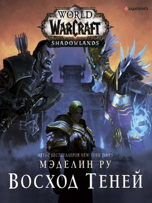 cover image of World of Warcraft